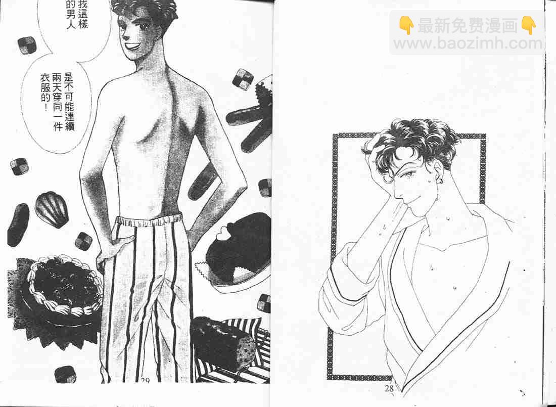 《花样男子》第10卷 第14页
