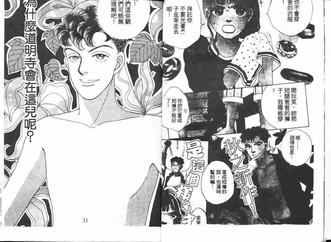 《花样男子》第10卷 第15页