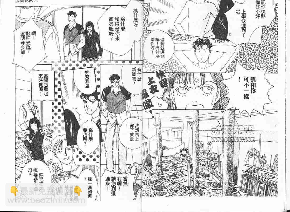 《花样男子》第10卷 第16页