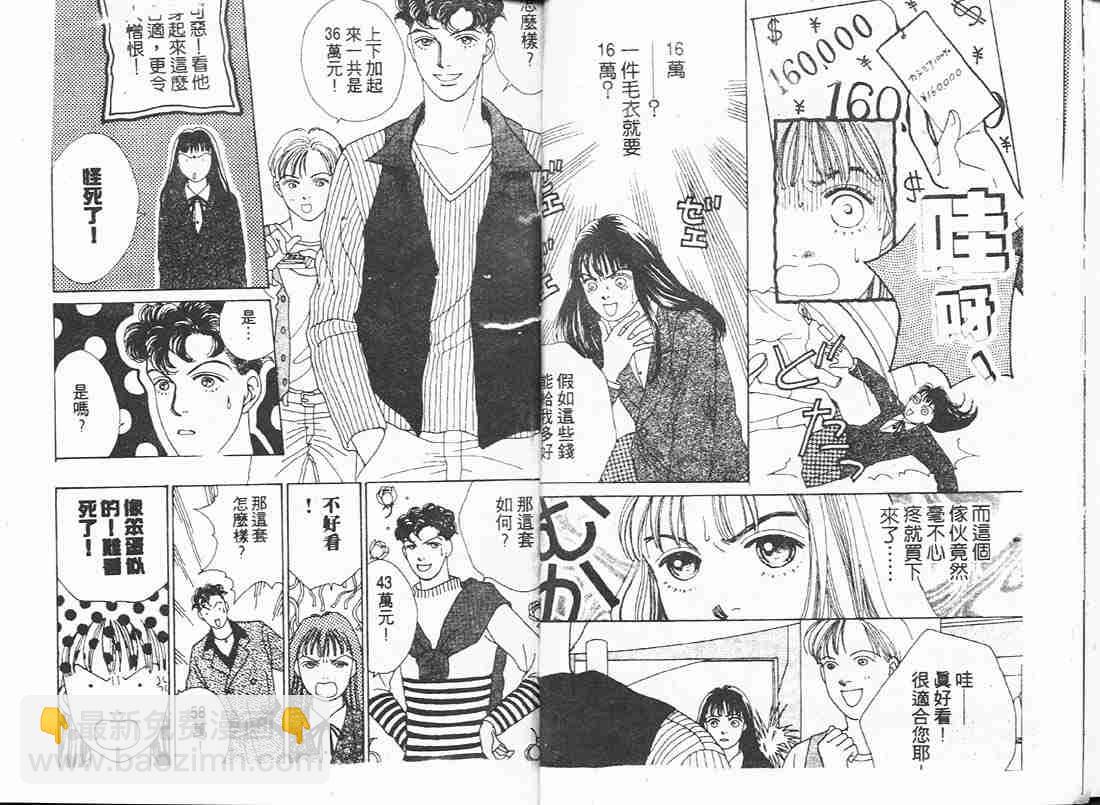 《花样男子》第10卷 第17页