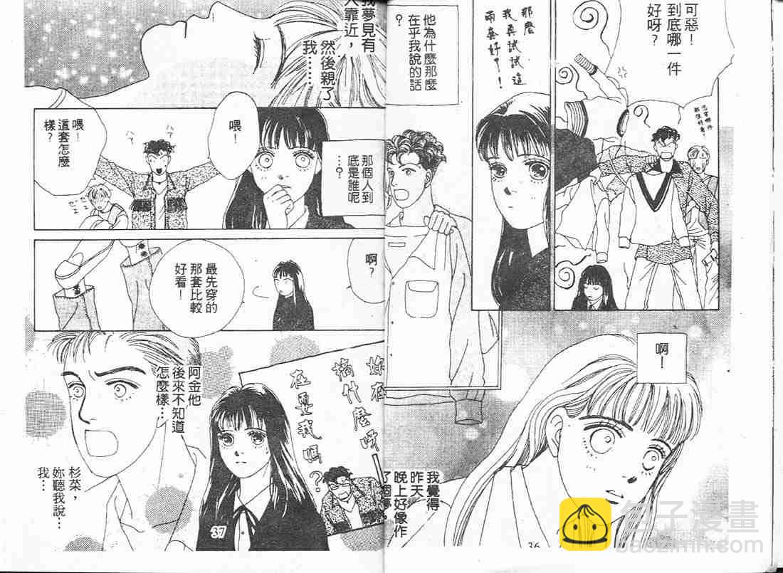 《花样男子》第10卷 第18页