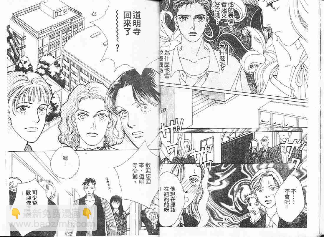 《花样男子》第10卷 第19页