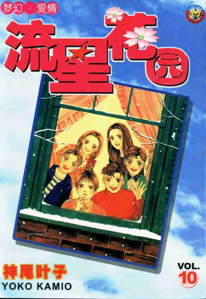 《花样男子》第10卷 第1页