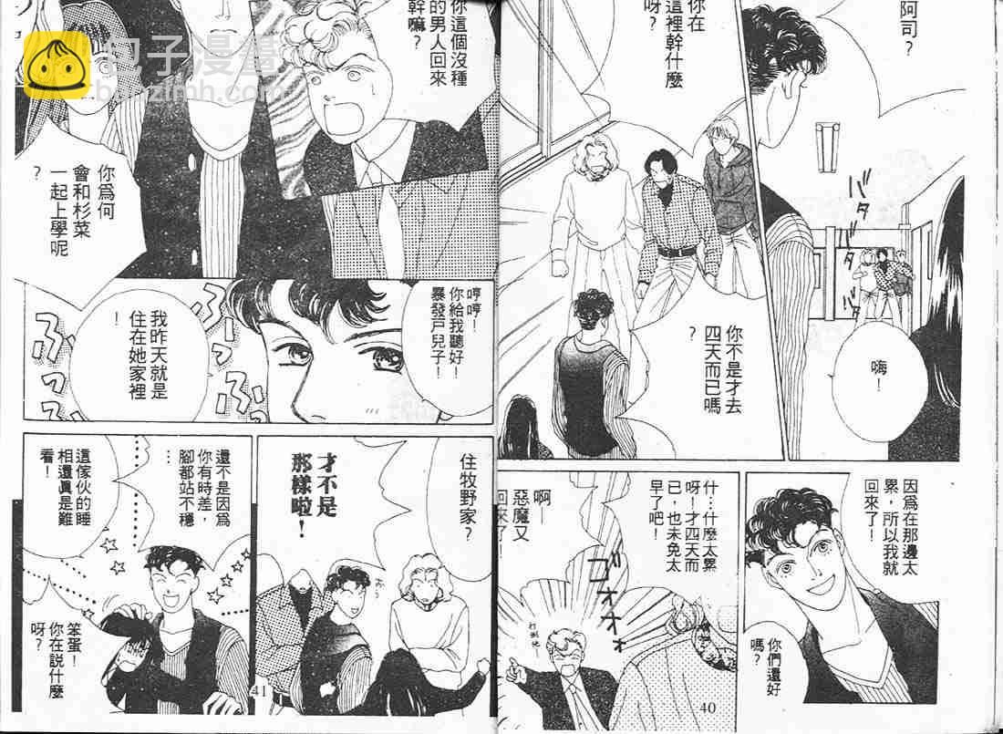 《花样男子》第10卷 第20页