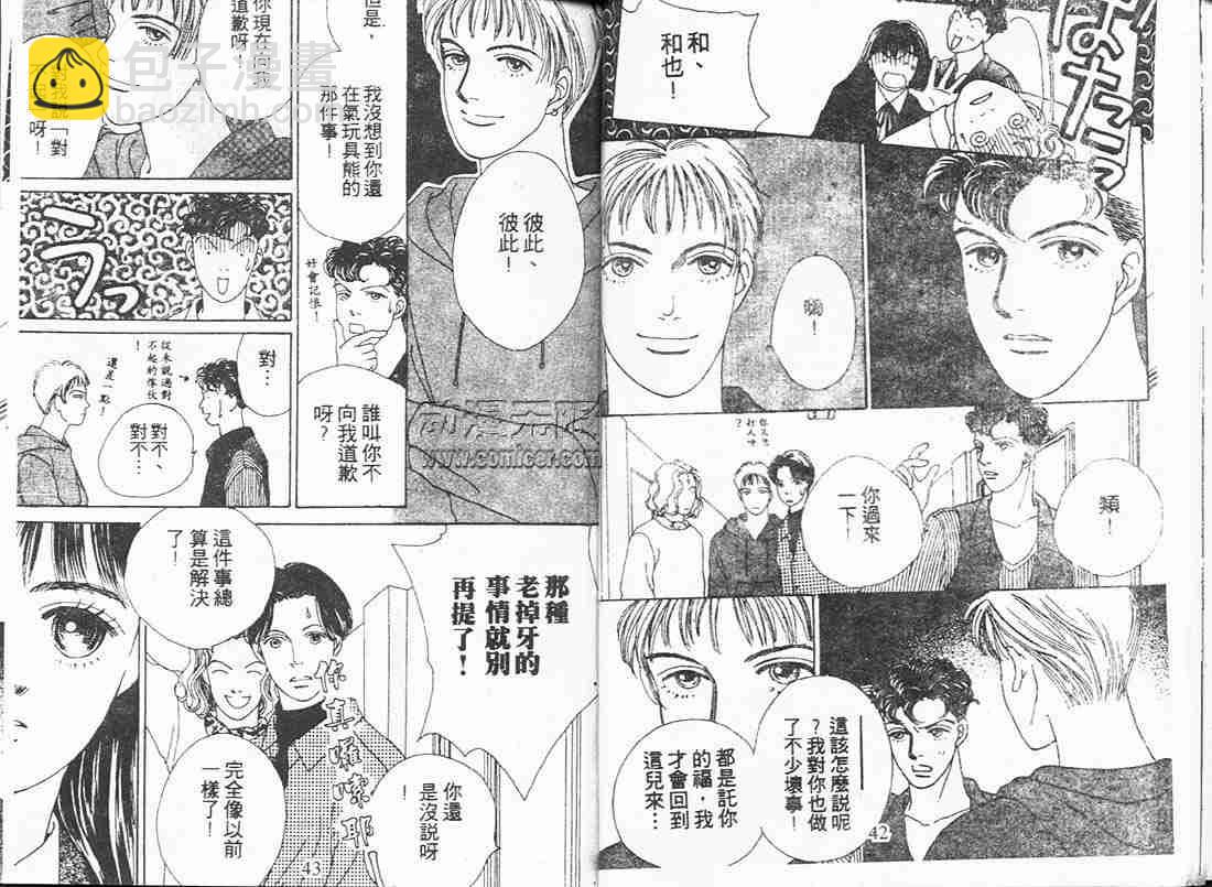 《花样男子》第10卷 第21页