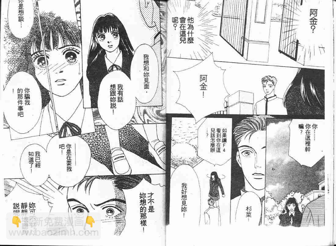 《花样男子》第10卷 第23页