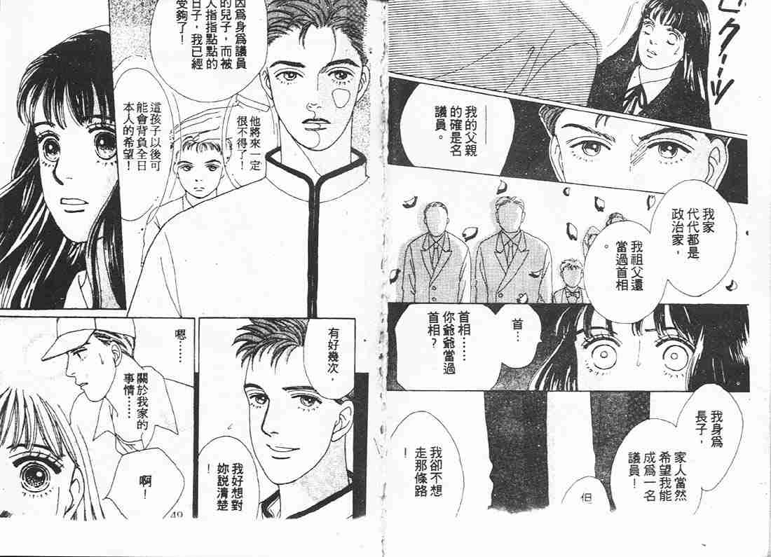 《花样男子》第10卷 第24页