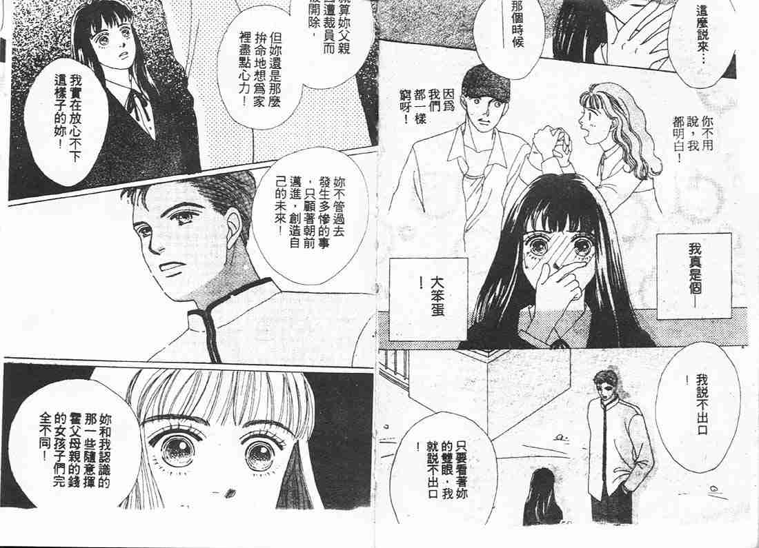 《花样男子》第10卷 第25页