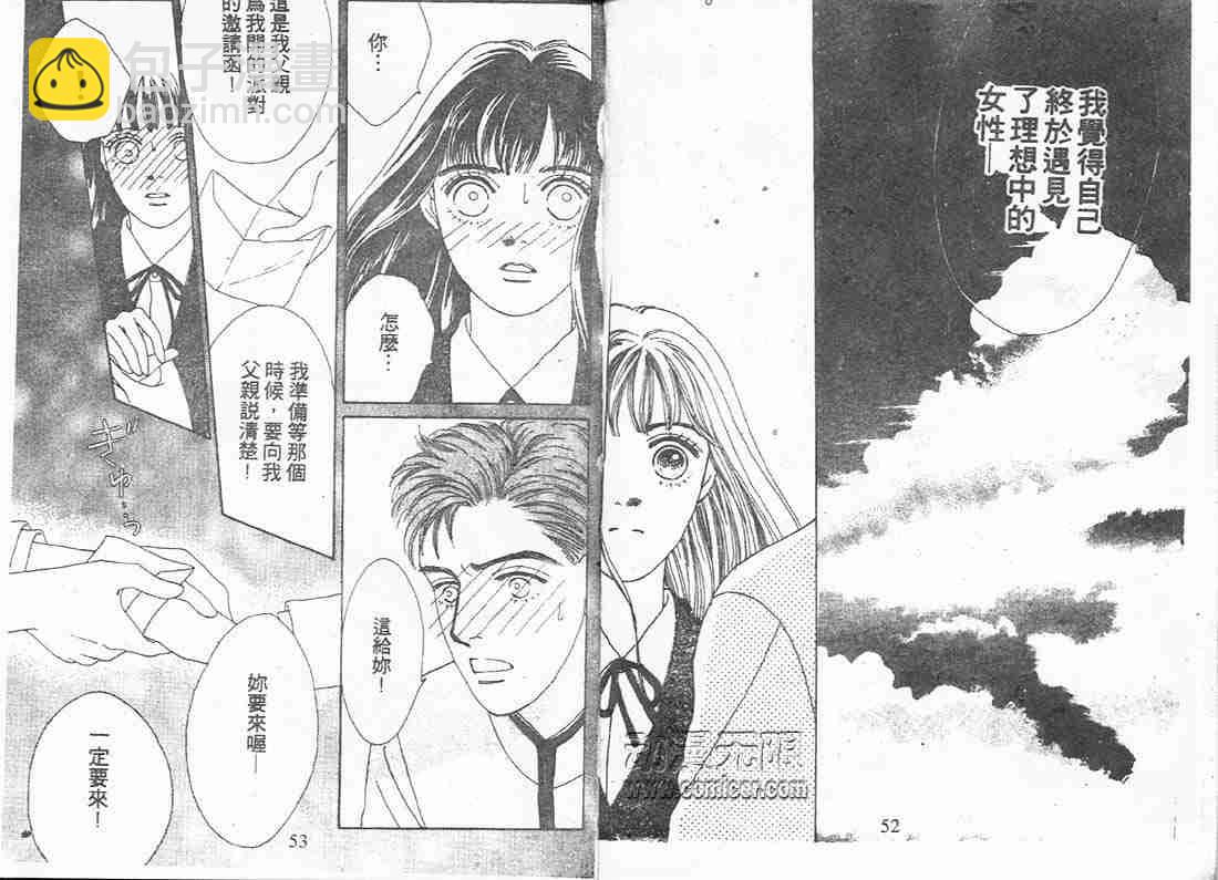 《花样男子》第10卷 第26页