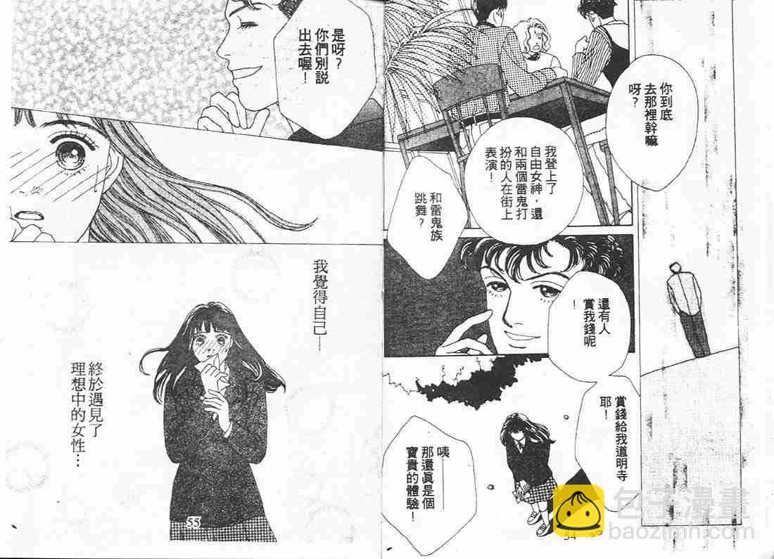 《花样男子》第10卷 第27页