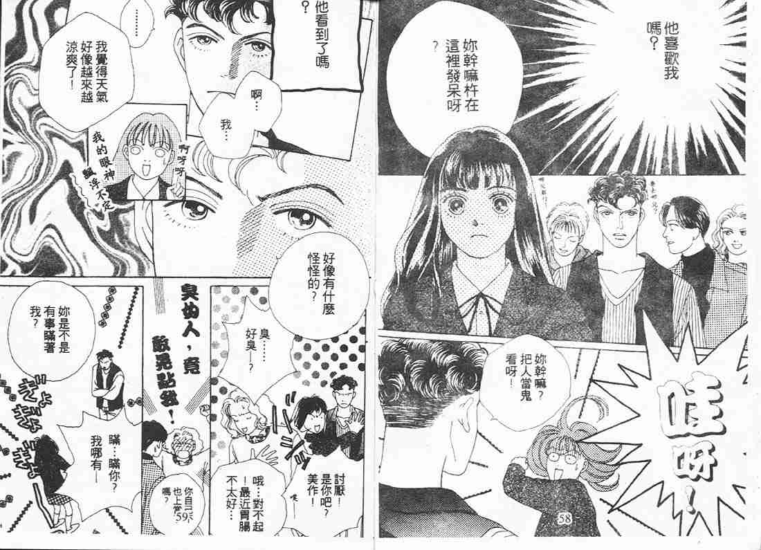《花样男子》第10卷 第29页