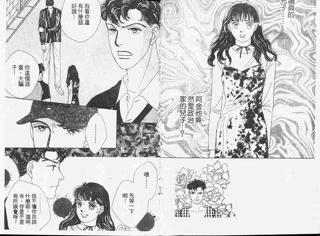 《花样男子》第10卷 第2页