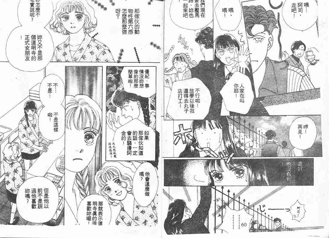 《花样男子》第10卷 第30页