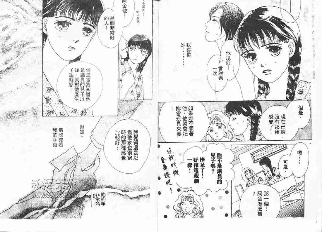 《花样男子》第10卷 第31页