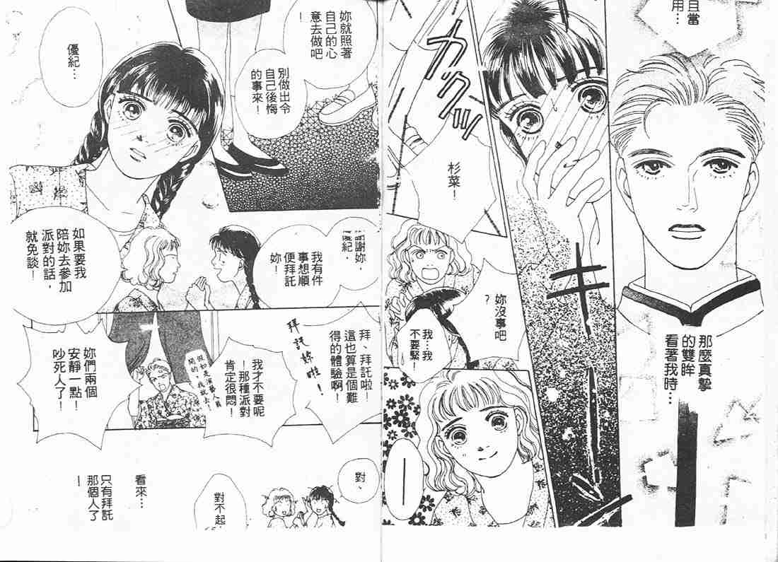 《花样男子》第10卷 第32页
