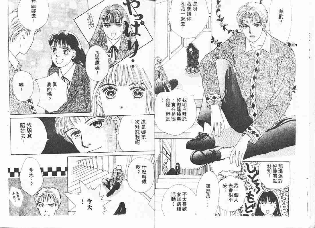 《花样男子》第10卷 第33页