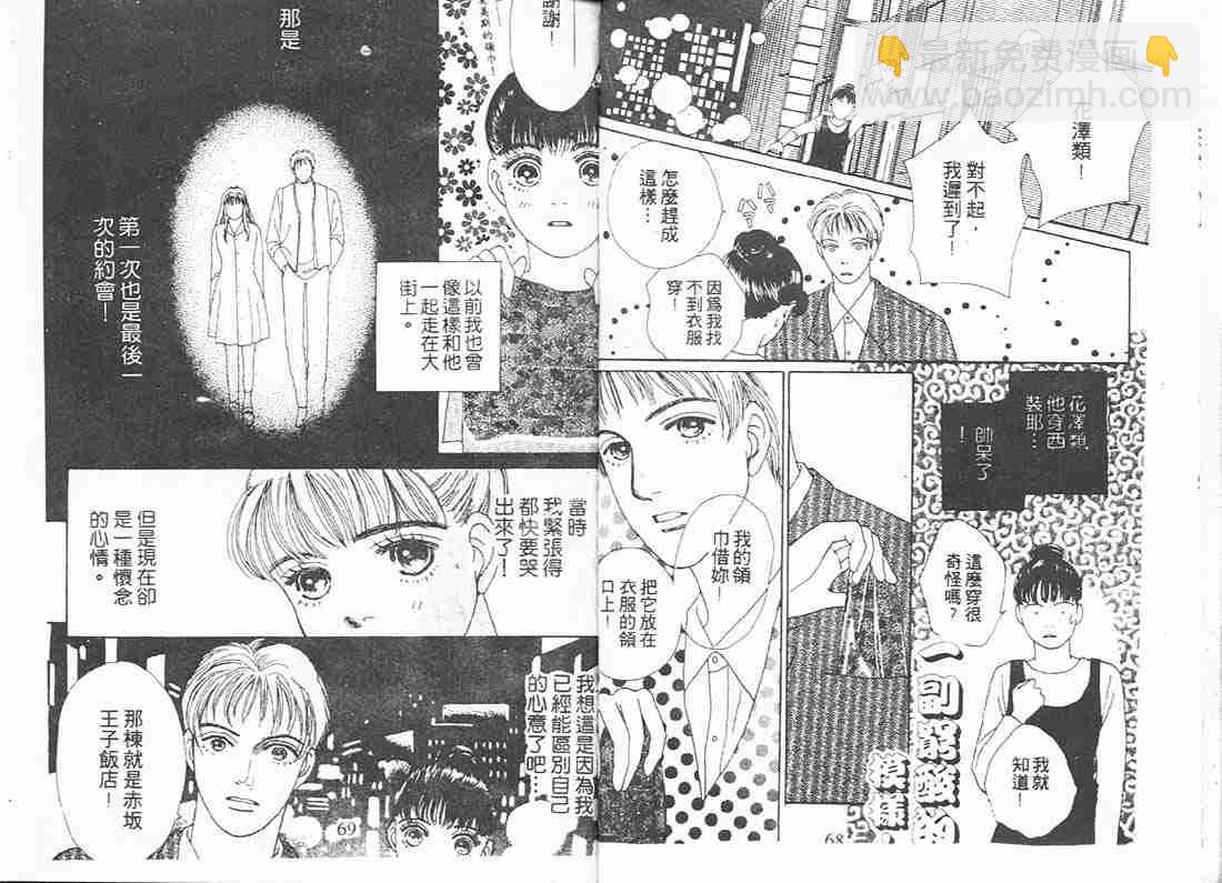 《花样男子》第10卷 第34页
