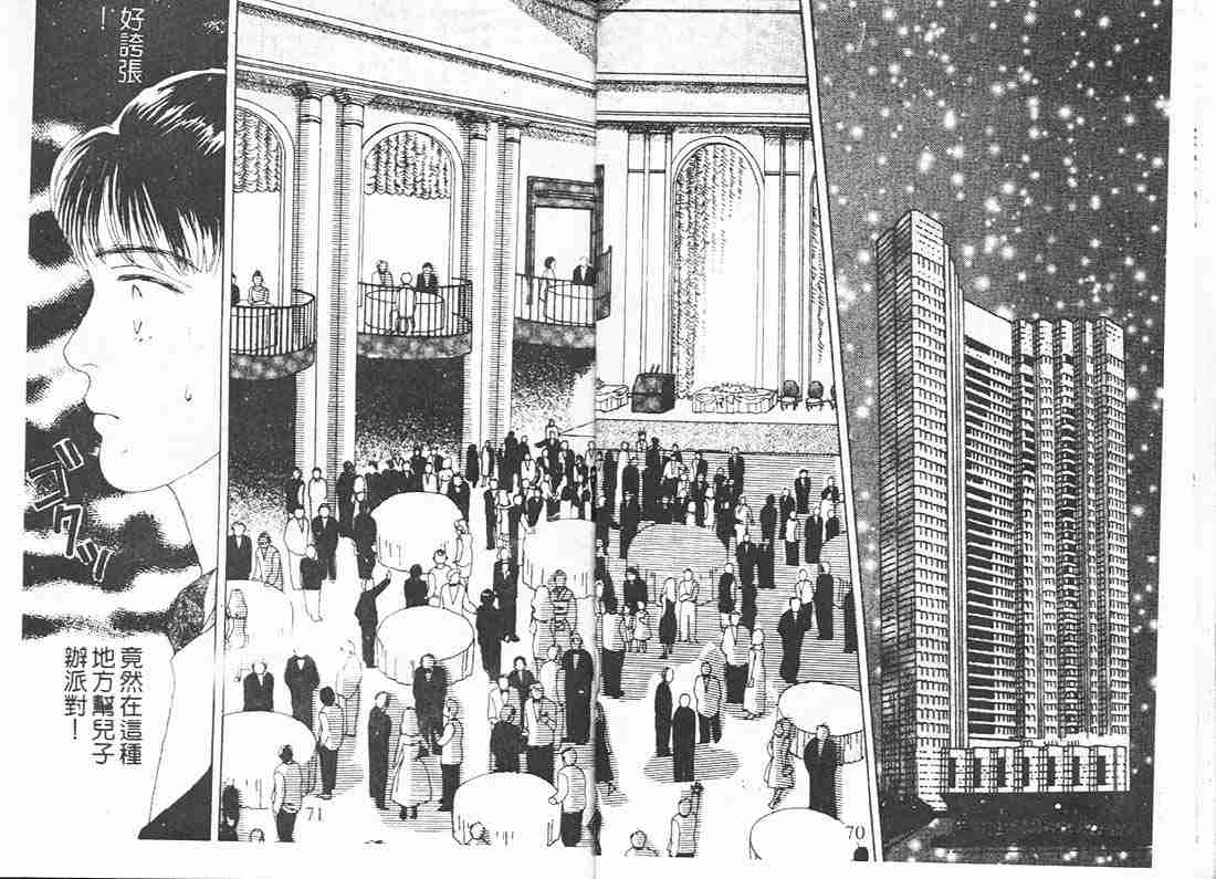《花样男子》第10卷 第35页