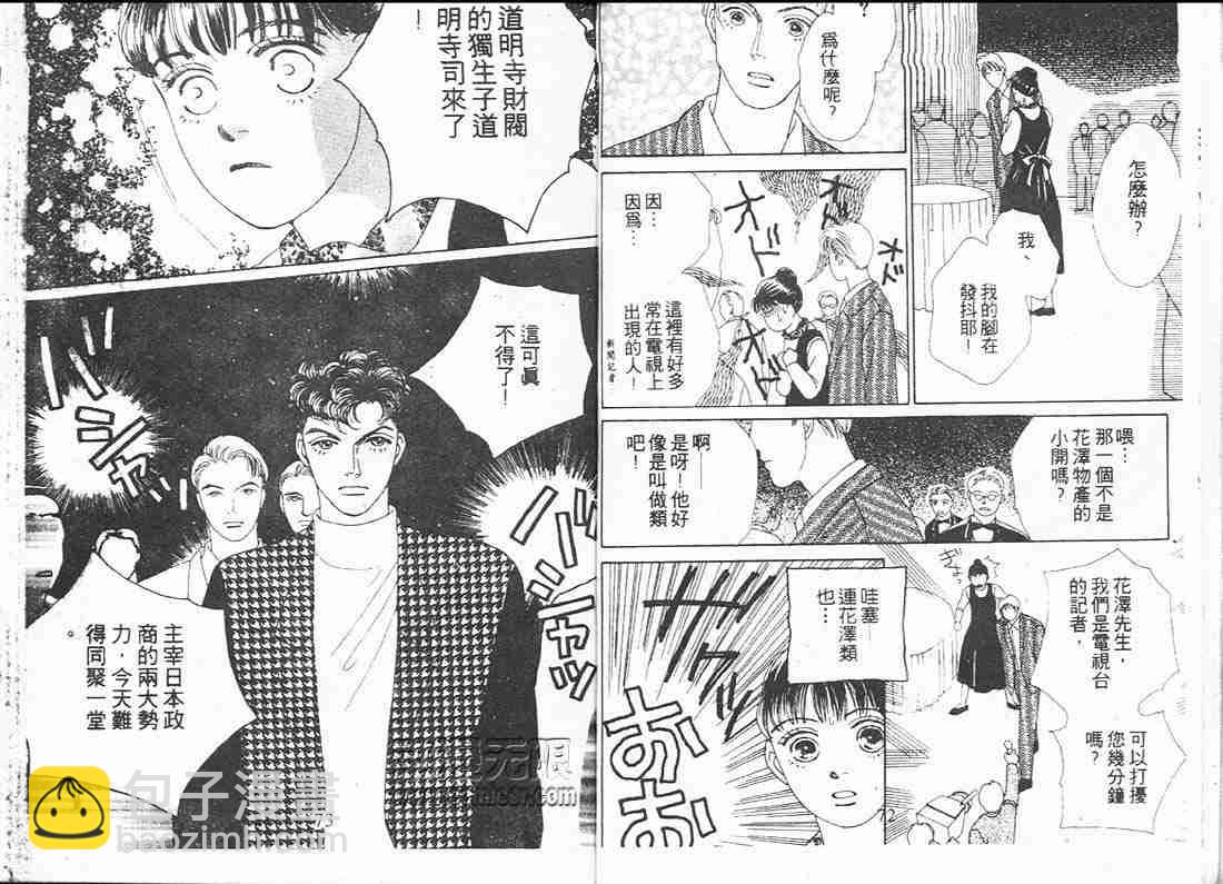 《花样男子》第10卷 第36页