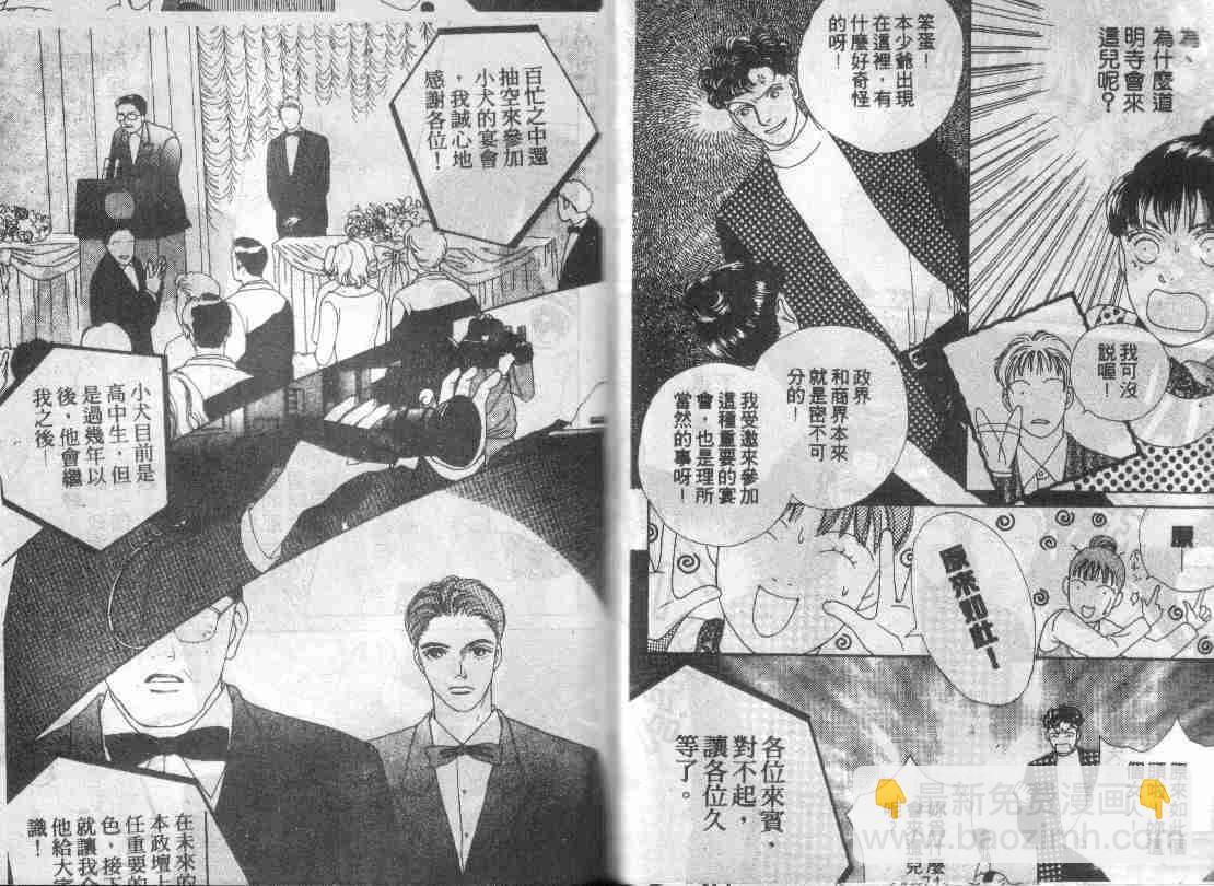 《花样男子》第10卷 第37页
