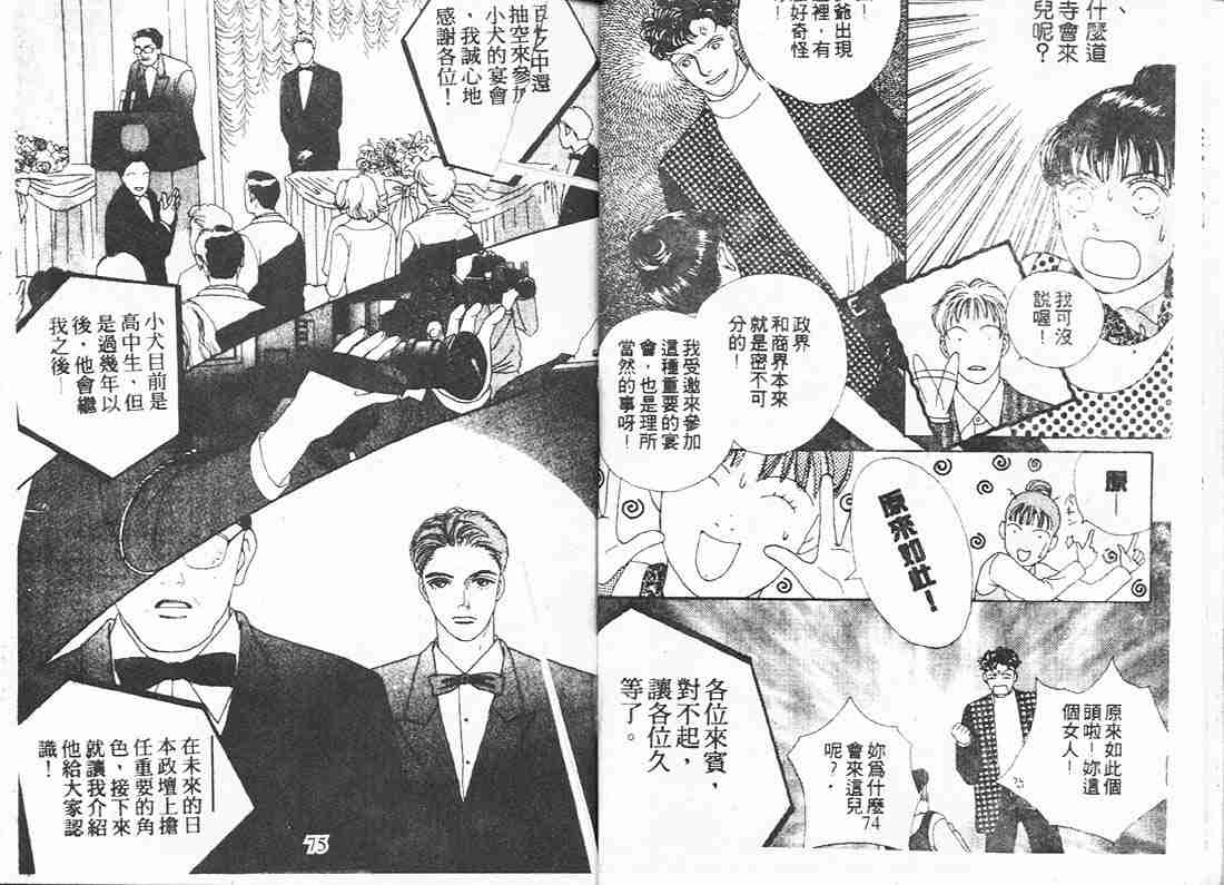 《花样男子》第10卷 第38页