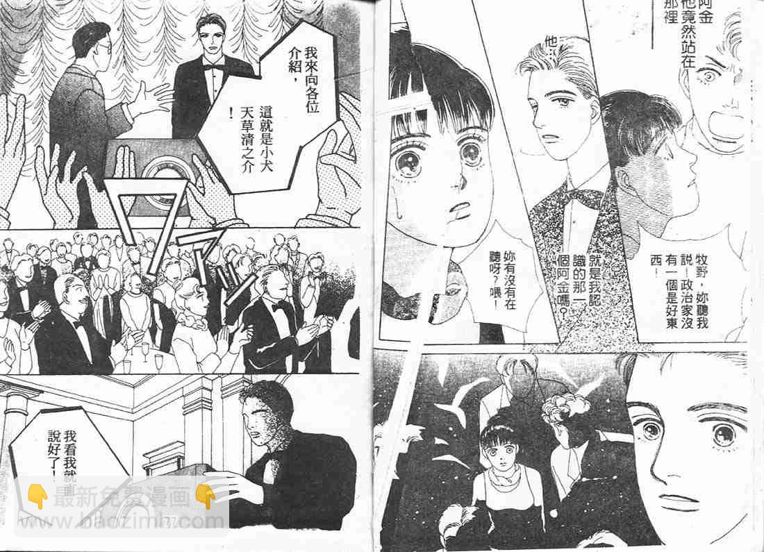 《花样男子》第10卷 第39页
