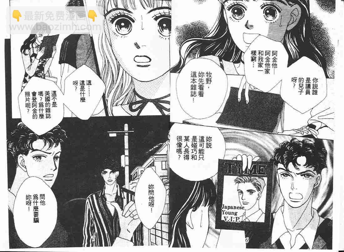 《花样男子》第10卷 第3页