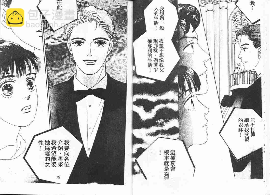 《花样男子》第10卷 第40页