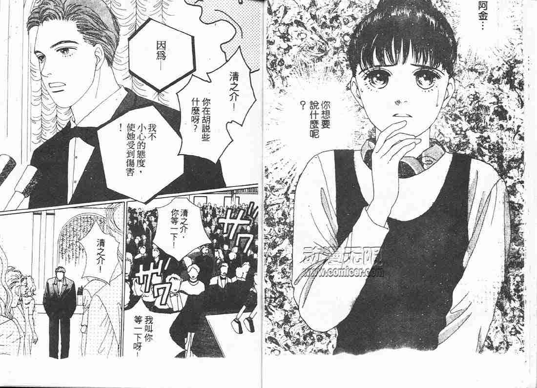 《花样男子》第10卷 第41页