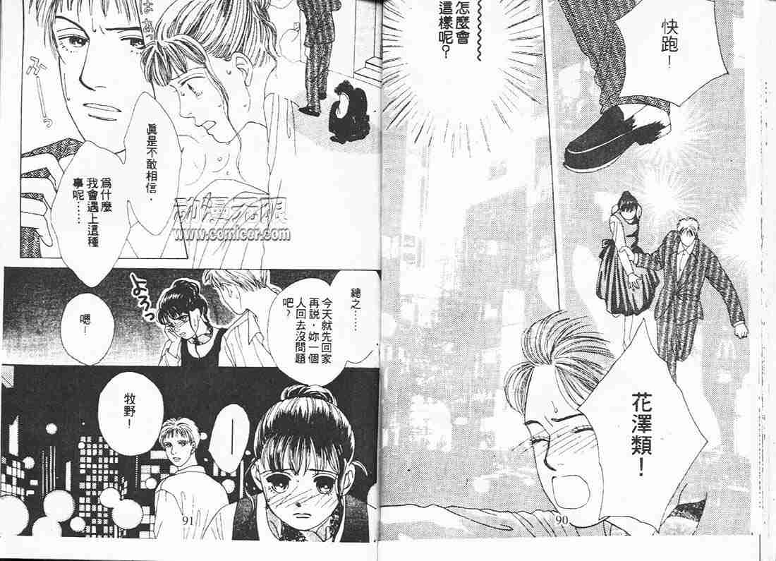 《花样男子》第10卷 第46页