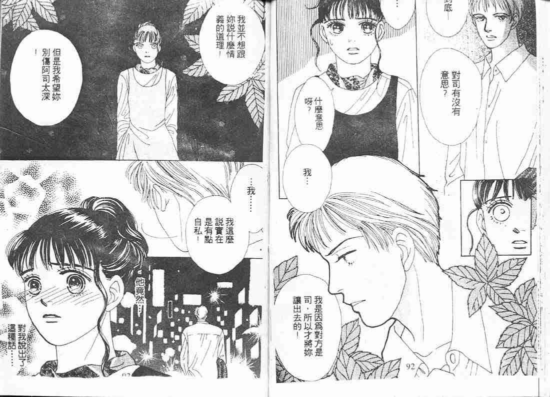 《花样男子》第10卷 第47页