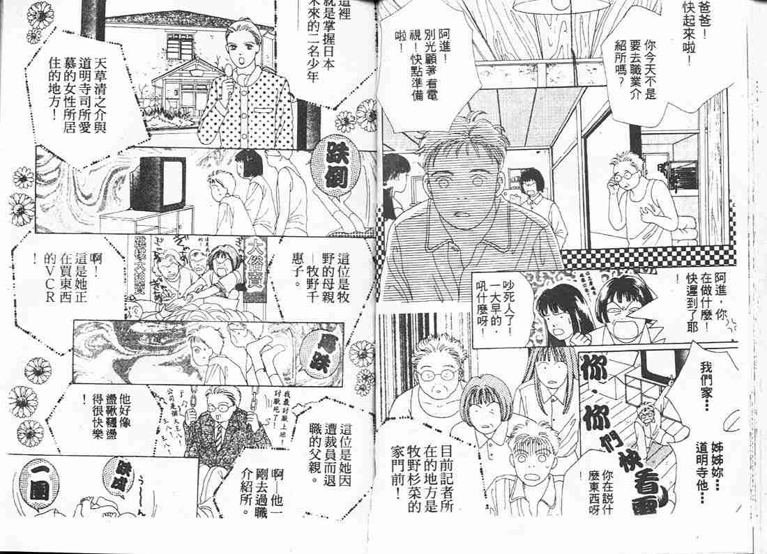 《花样男子》第10卷 第49页