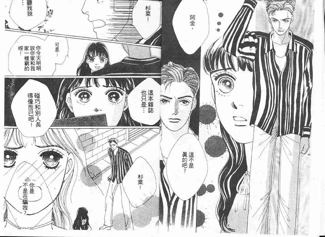《花样男子》第10卷 第4页