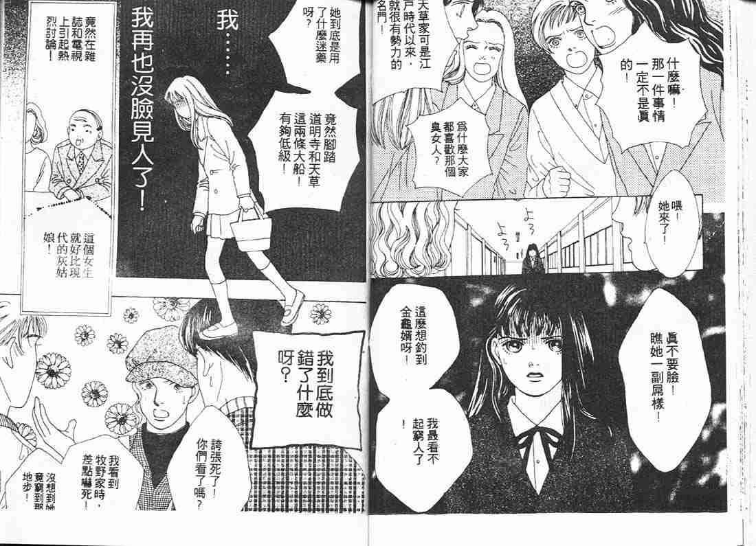 《花样男子》第10卷 第50页