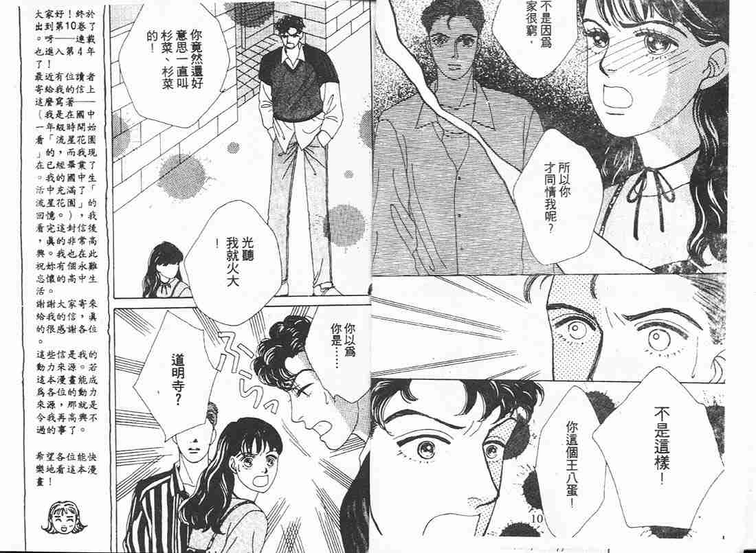 《花样男子》第10卷 第5页