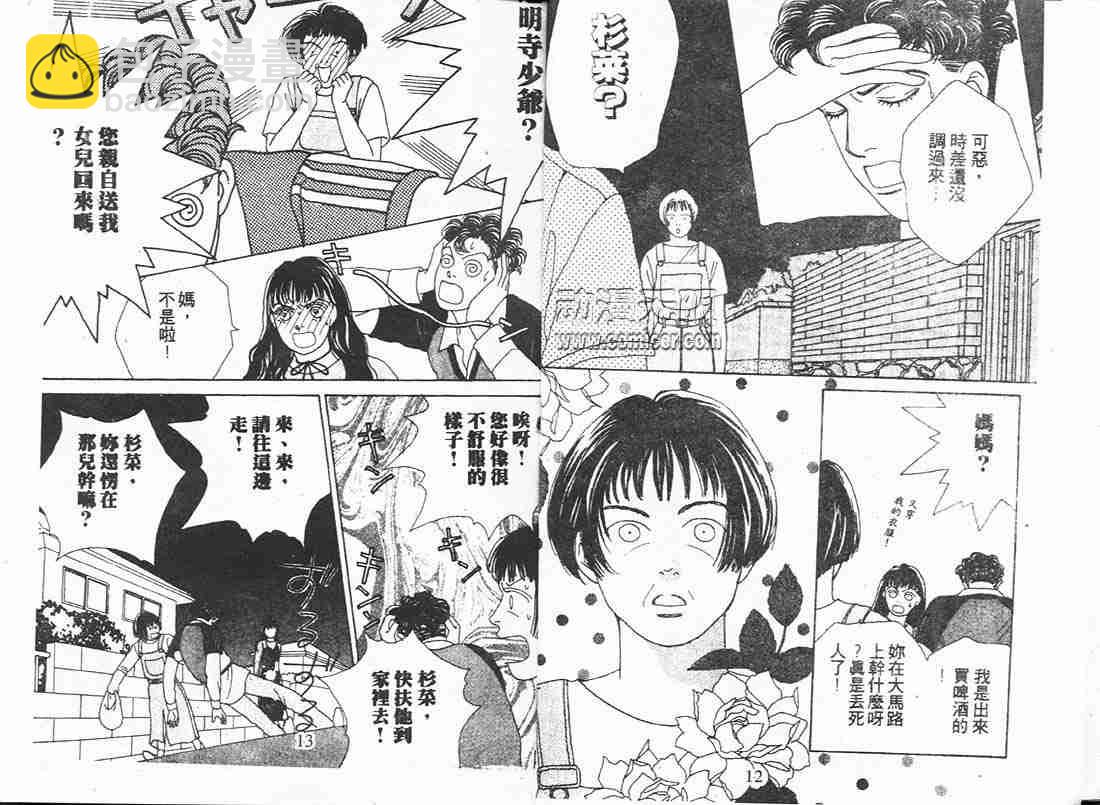 《花样男子》第10卷 第6页