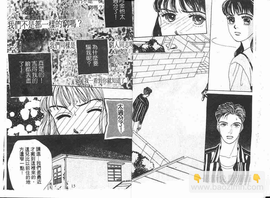 《花样男子》第10卷 第7页