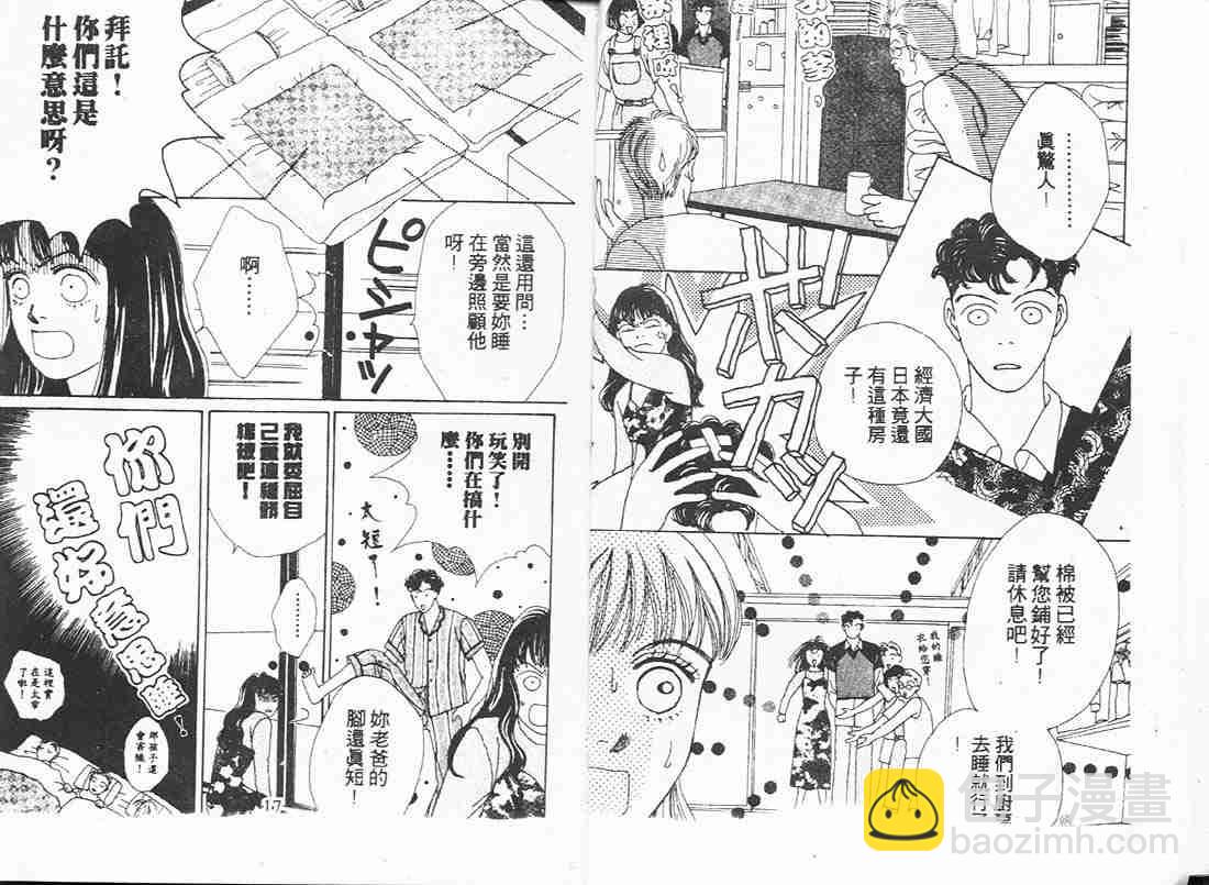 《花样男子》第10卷 第8页