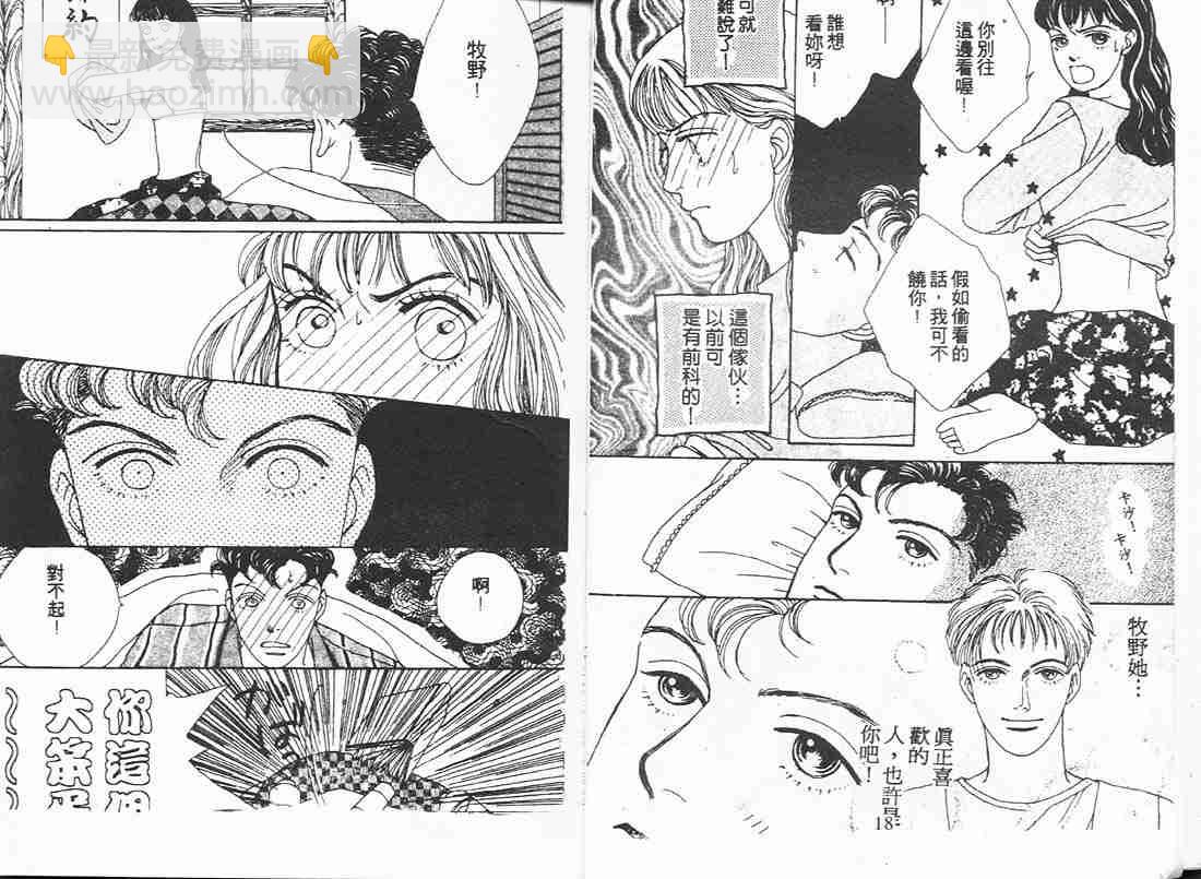 《花样男子》第10卷 第9页