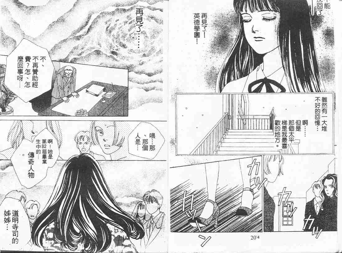 《花样男子》第8卷 第10页