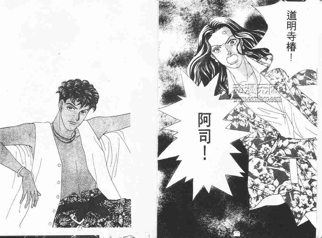 《花样男子》第8卷 第11页