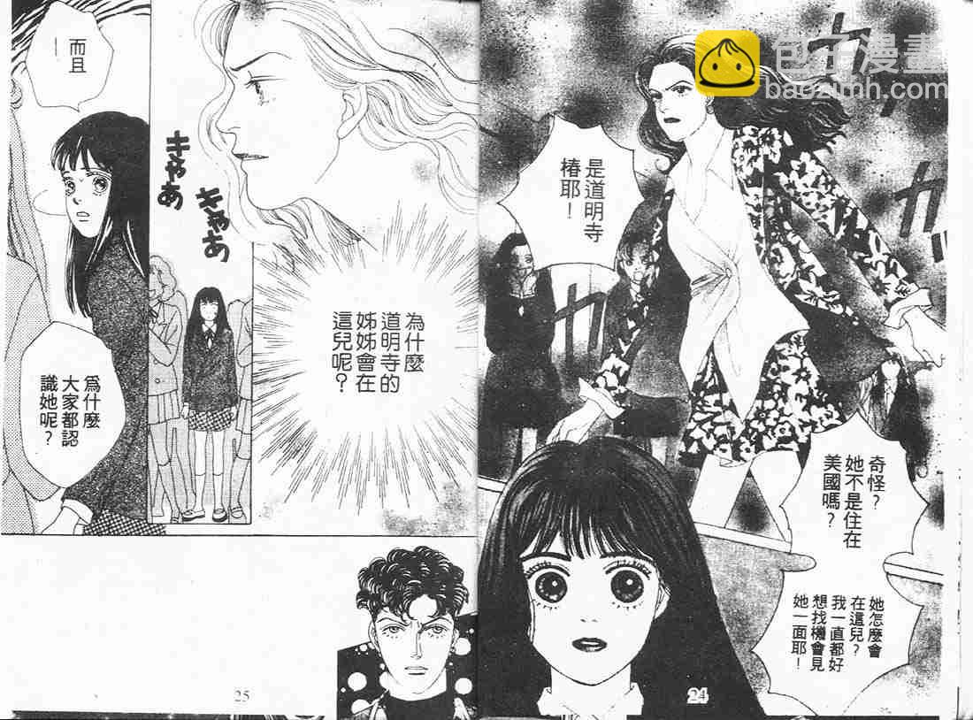 《花样男子》第8卷 第12页