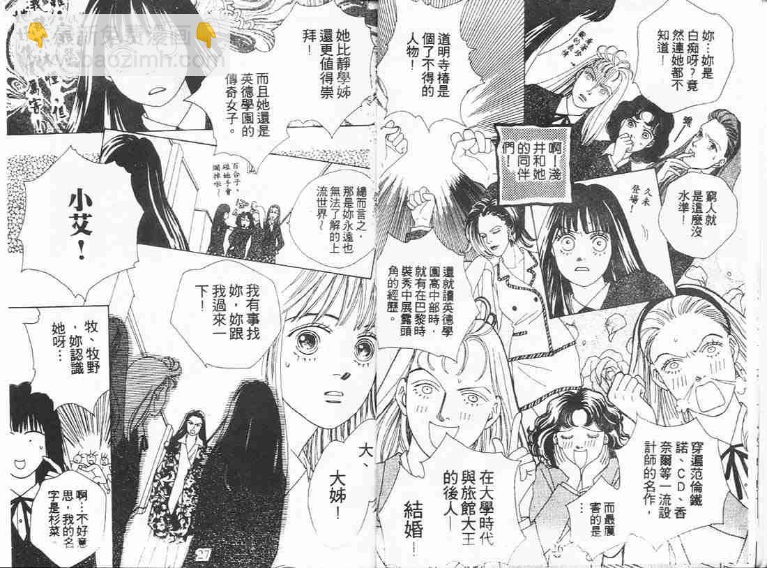 《花样男子》第8卷 第13页