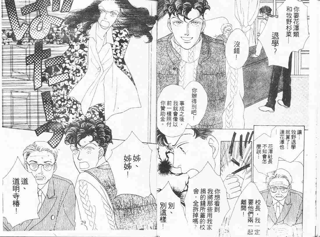 《花样男子》第8卷 第14页