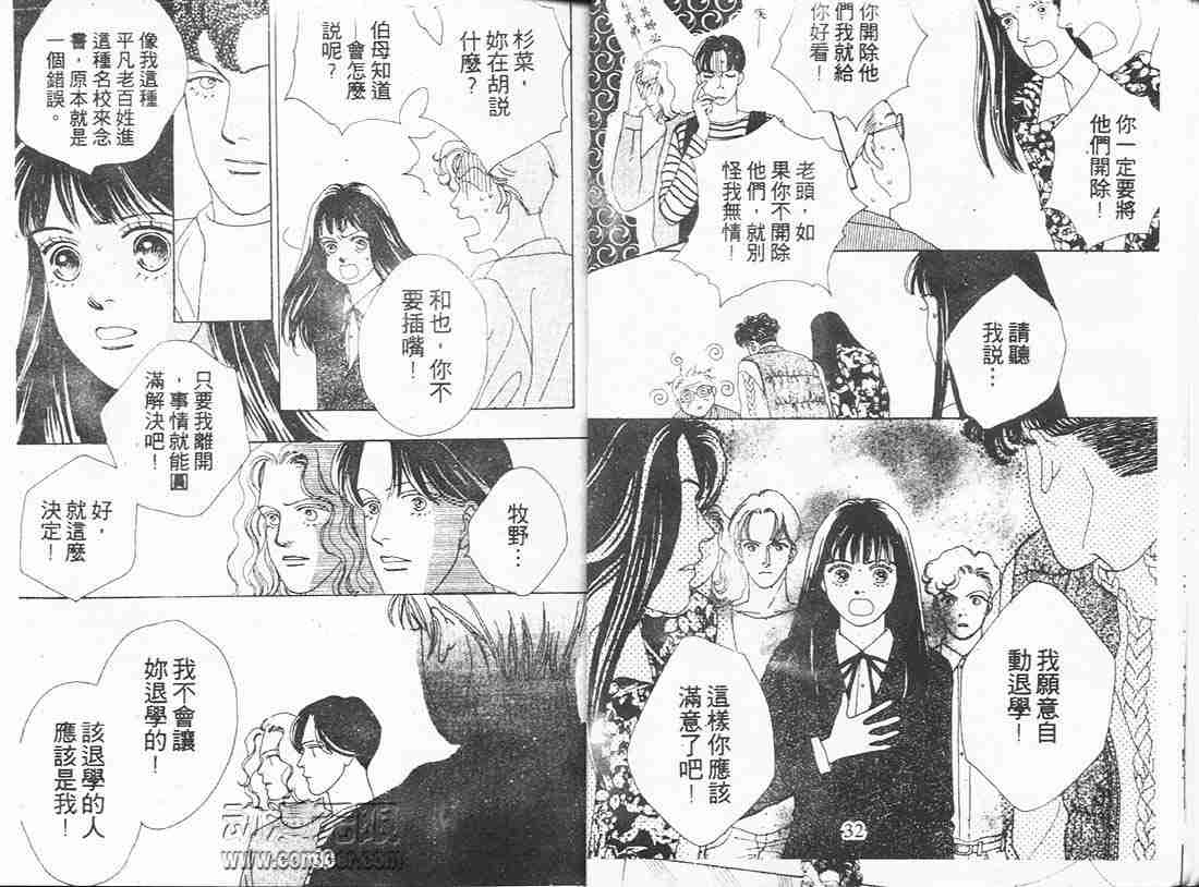 《花样男子》第8卷 第16页