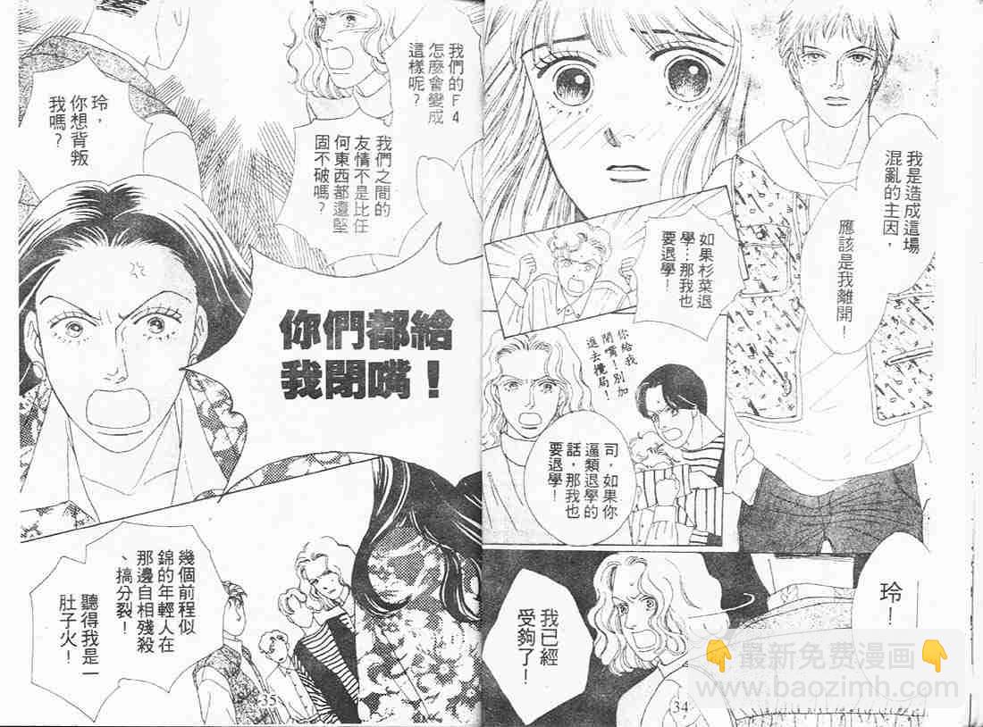 《花样男子》第8卷 第17页