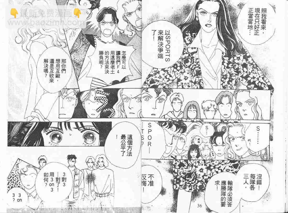 《花样男子》第8卷 第18页