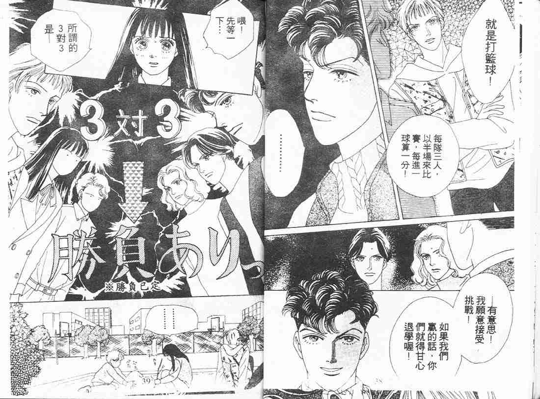 《花样男子》第8卷 第19页