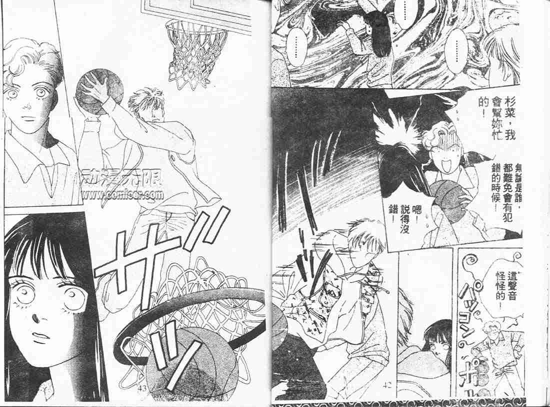《花样男子》第8卷 第21页