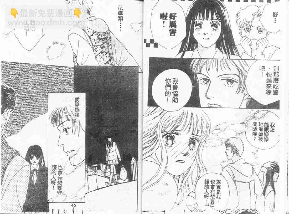 《花样男子》第8卷 第22页